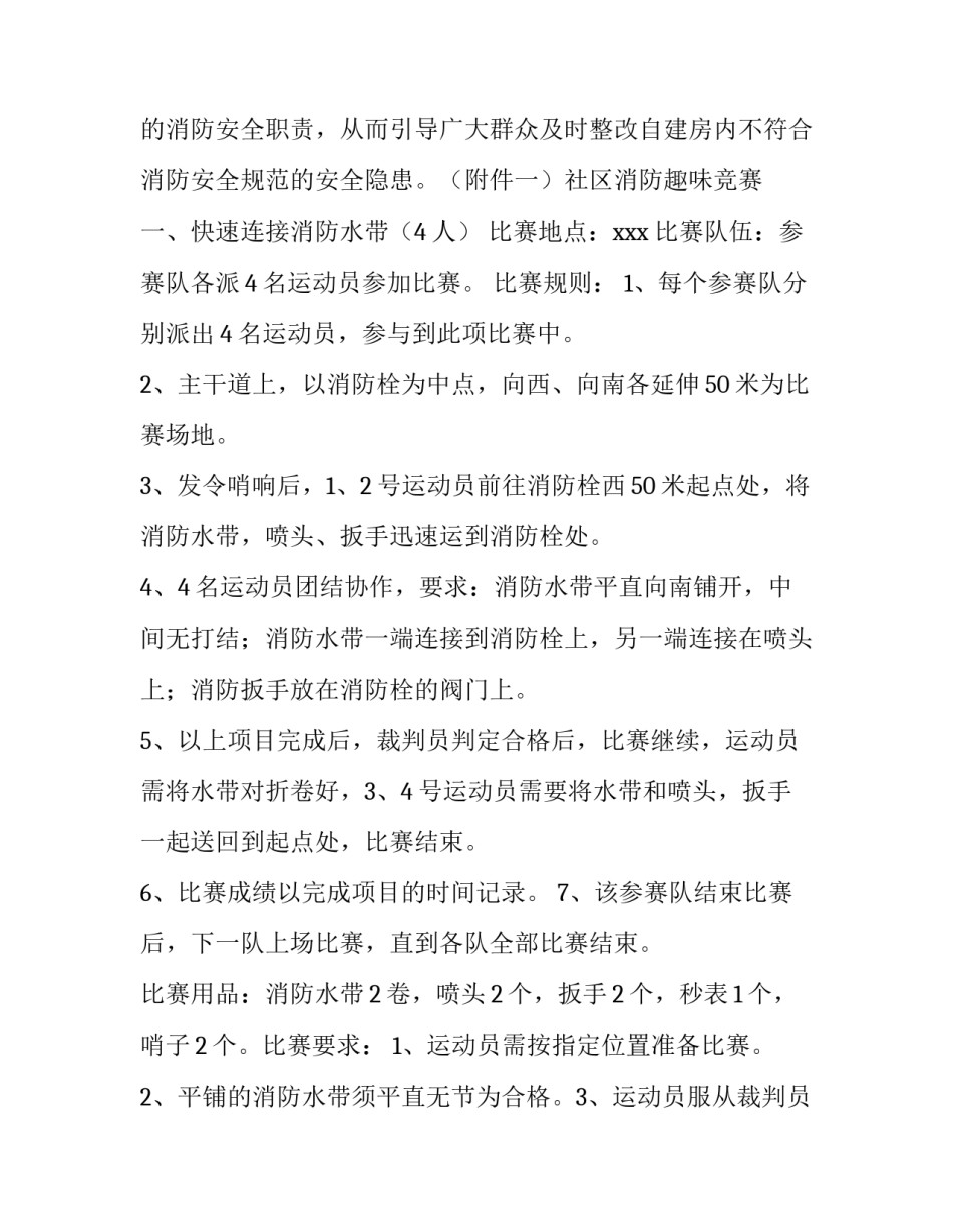 社区消防活动方案 消防进社区活动方案(模板9篇)_第3页