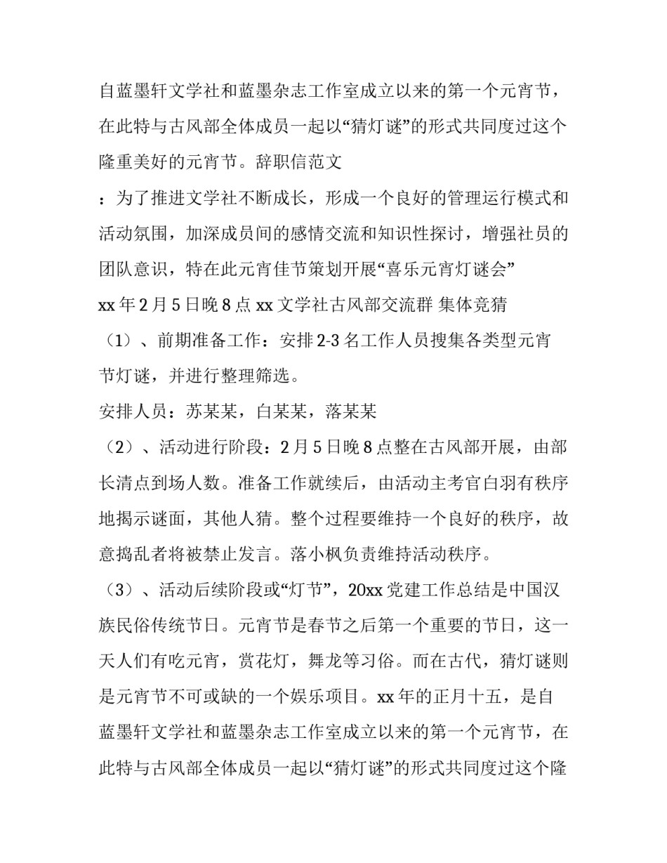 春节猜灯谜活动方案(6篇)_第2页