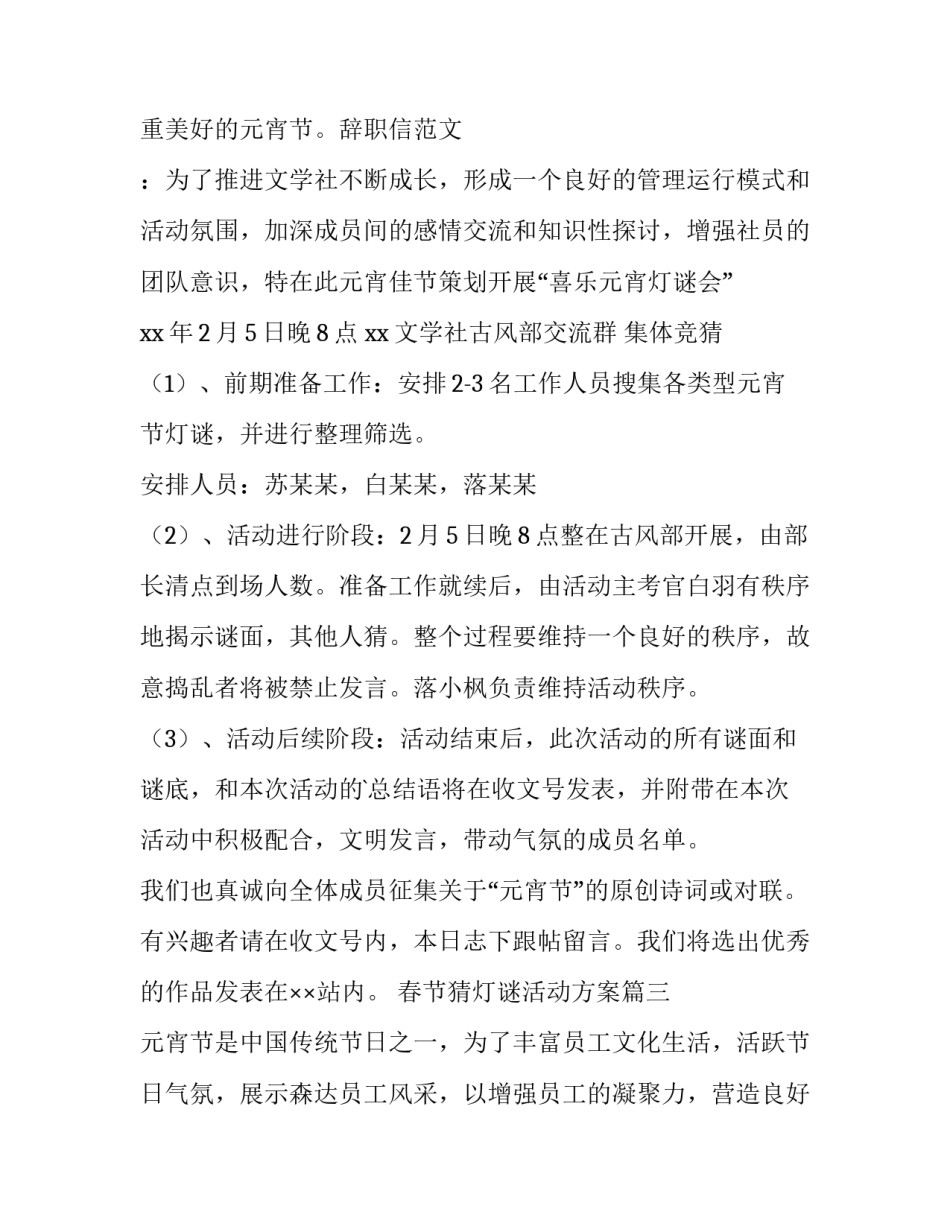 春节猜灯谜活动方案(6篇)_第3页