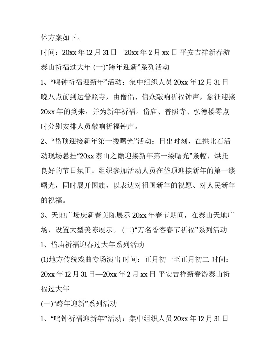 2023年春节猜灯谜活动方案设计(六篇)_第2页