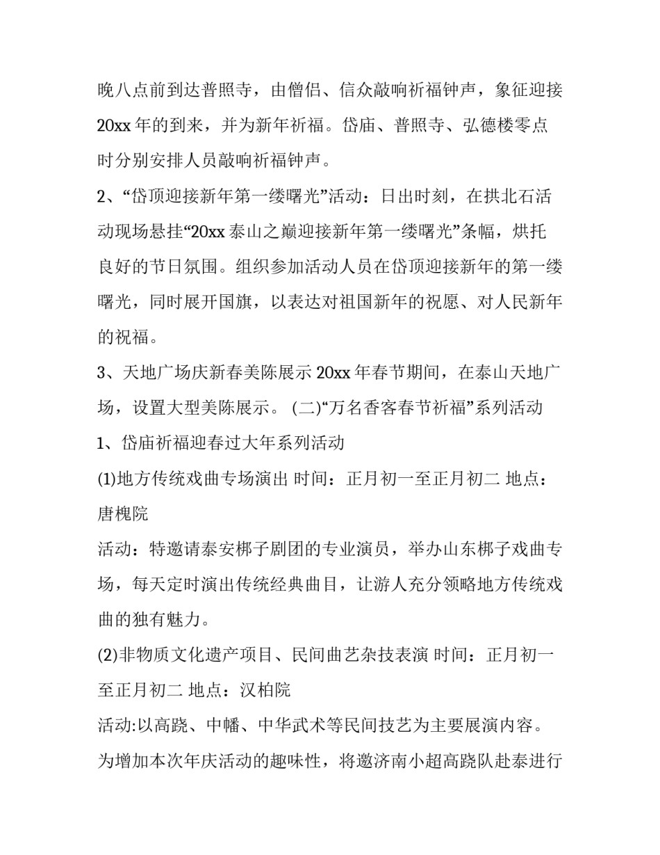 2023年春节猜灯谜活动方案设计(六篇)_第3页