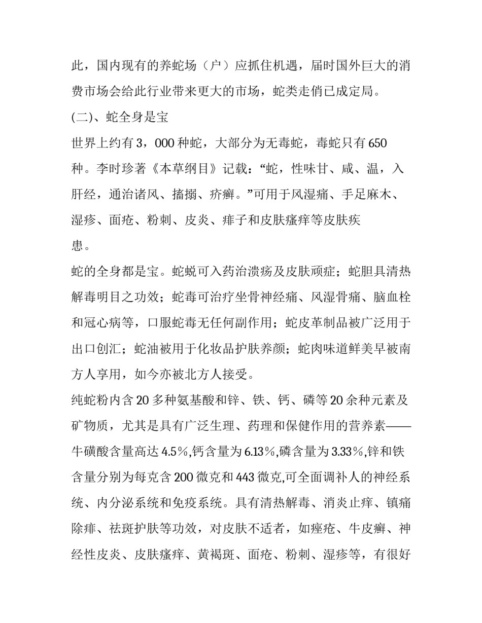 养殖蛇计划书详解_第3页