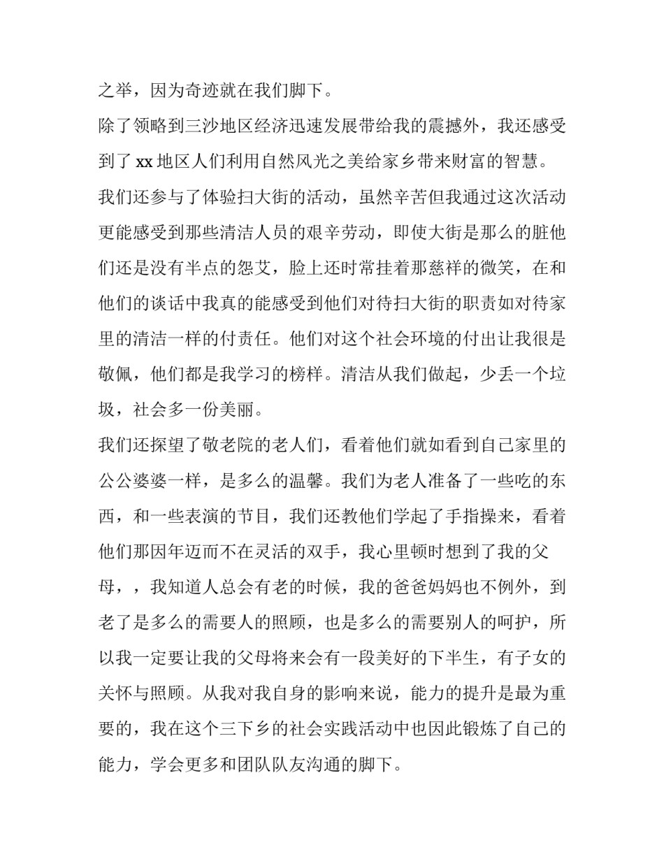 大一暑假实践报告1500 大一暑假实践报告3000字(5篇)_第2页