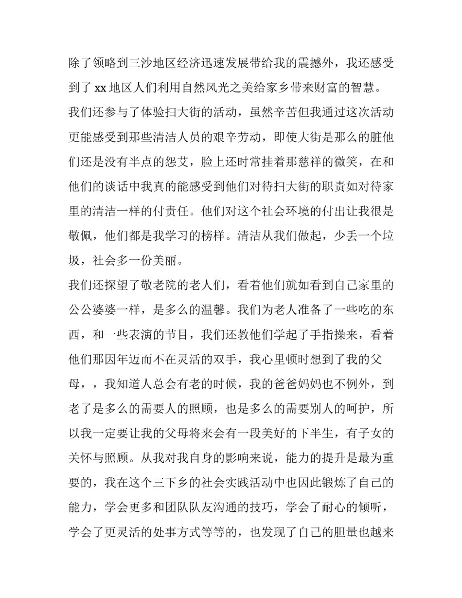 大一暑假实践报告1500 大一暑假实践报告3000字(5篇)_第3页