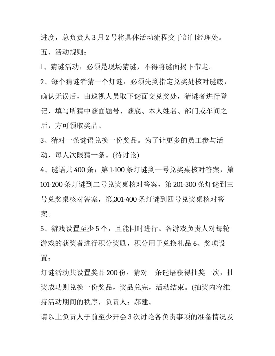 元宵节 活动方案(5篇)_第2页