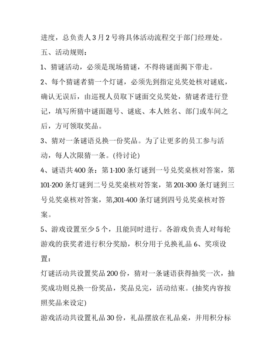元宵节 活动方案(5篇)_第3页