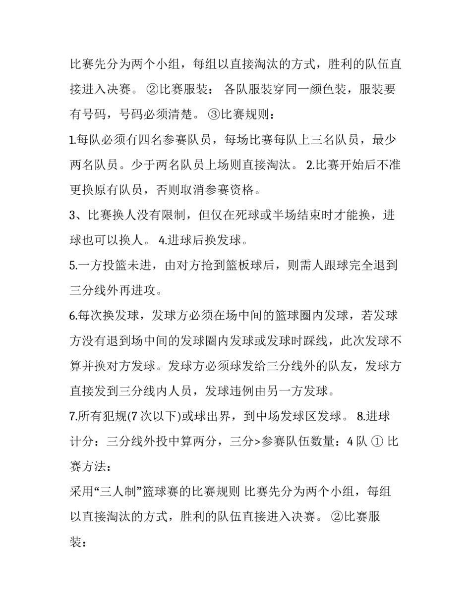 2023年小区国庆节活动方案设计(22篇)_第2页