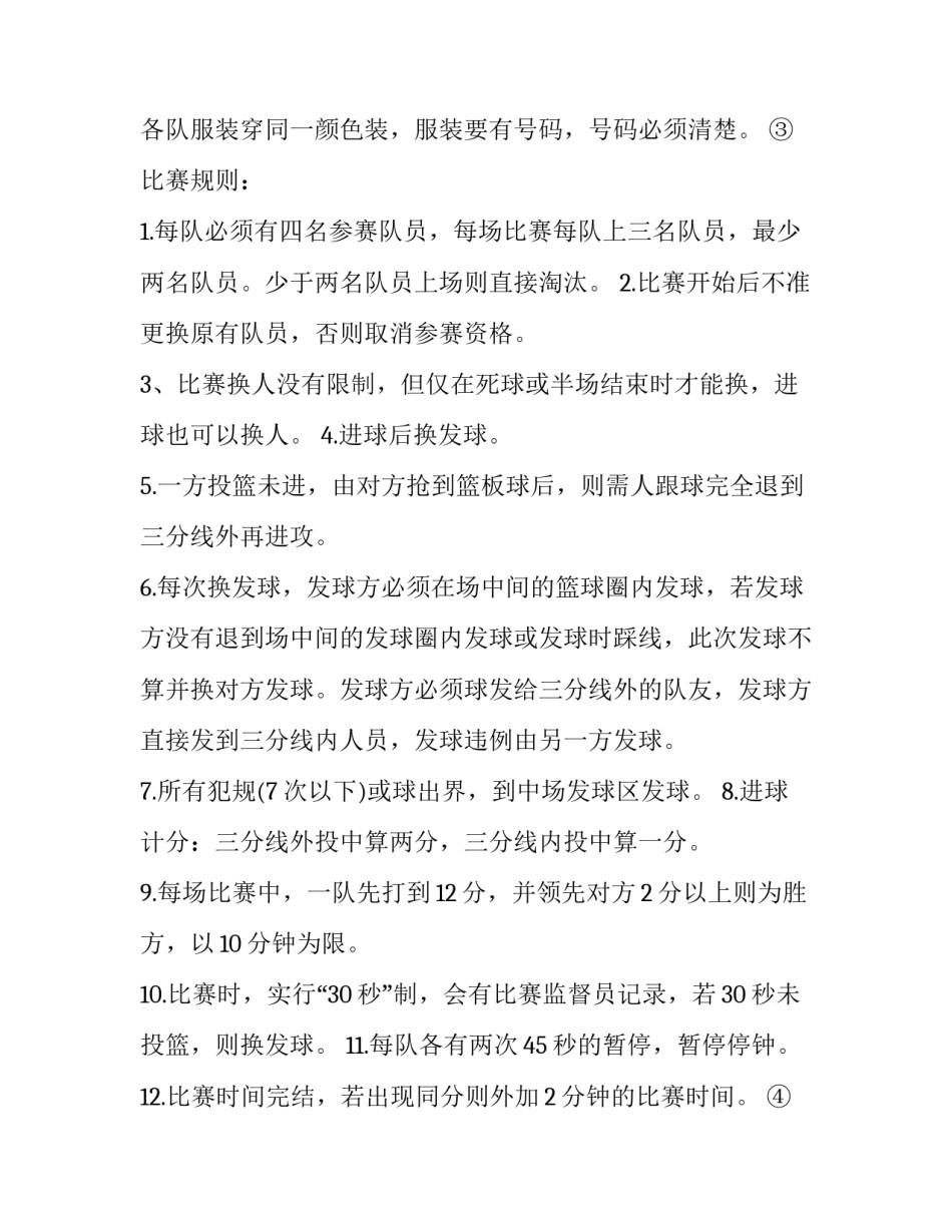 2023年小区国庆节活动方案设计(22篇)_第3页