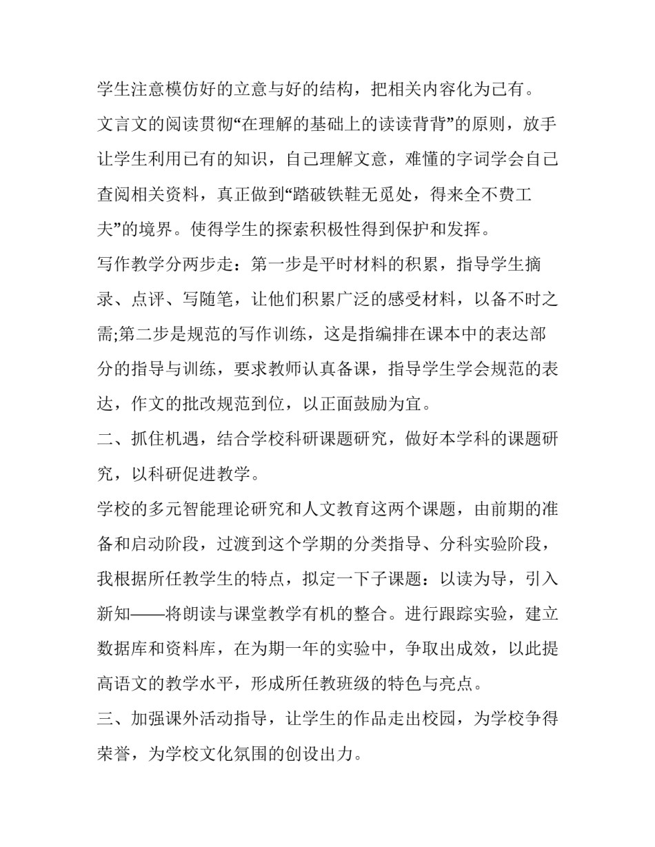 2023年初中语文学科教学计划 2023年春季学期初三语文教学计划(12篇)_第2页