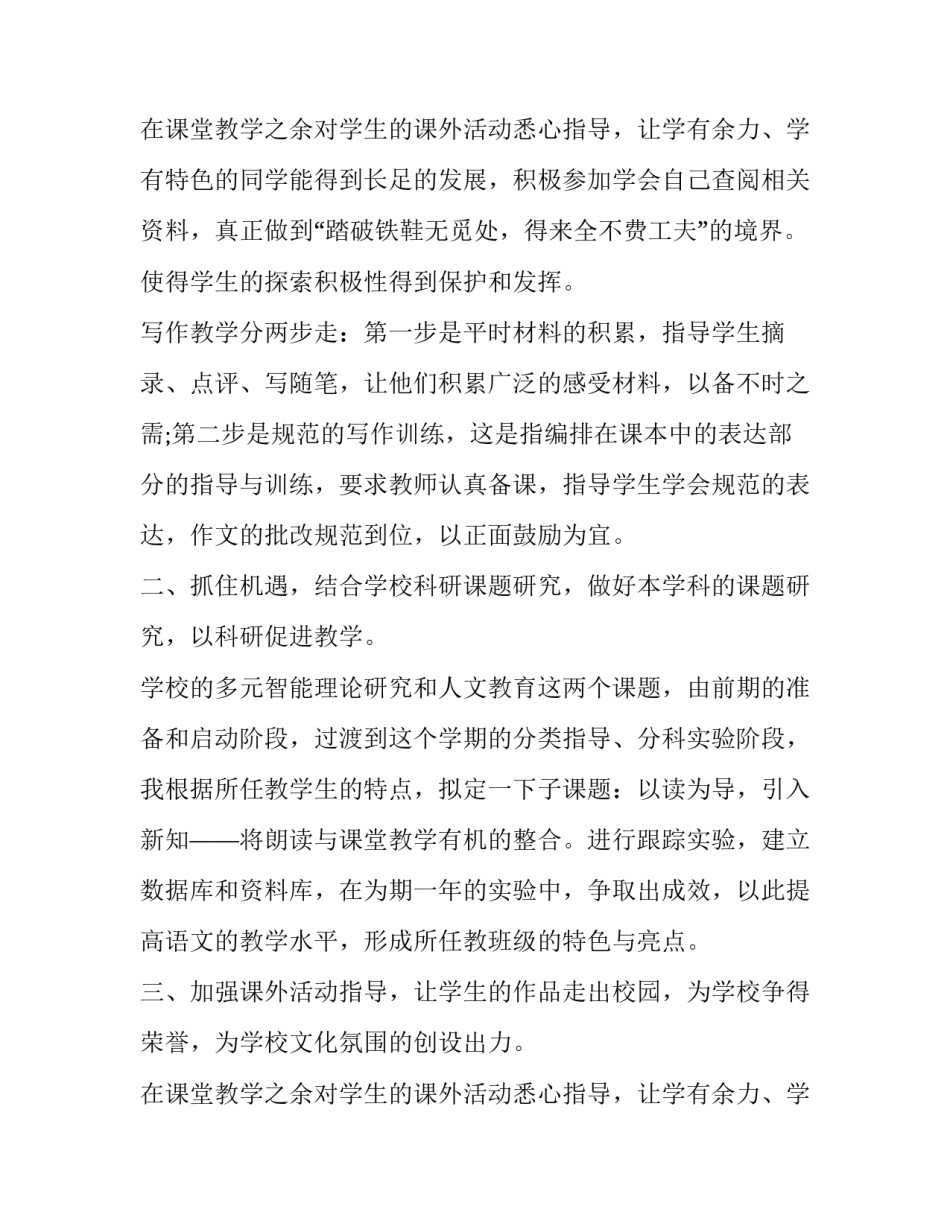 2023年初中语文学科教学计划 2023年春季学期初三语文教学计划(12篇)_第3页