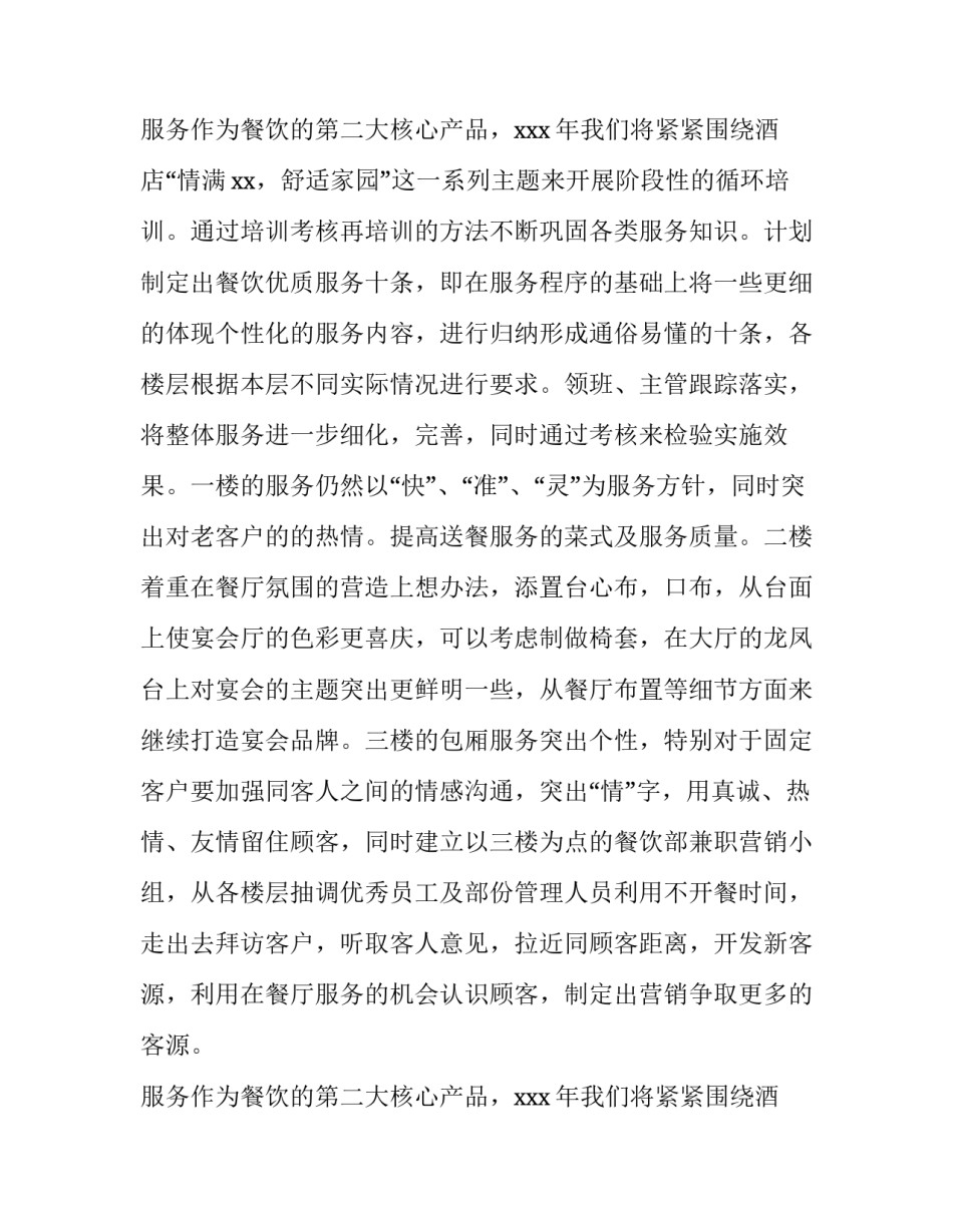 工作计划餐饮服务(5篇)_第2页