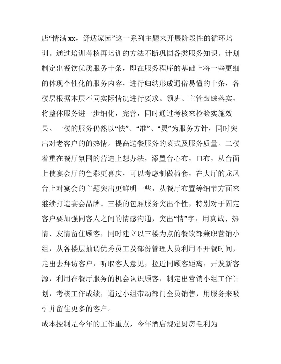 工作计划餐饮服务(5篇)_第3页