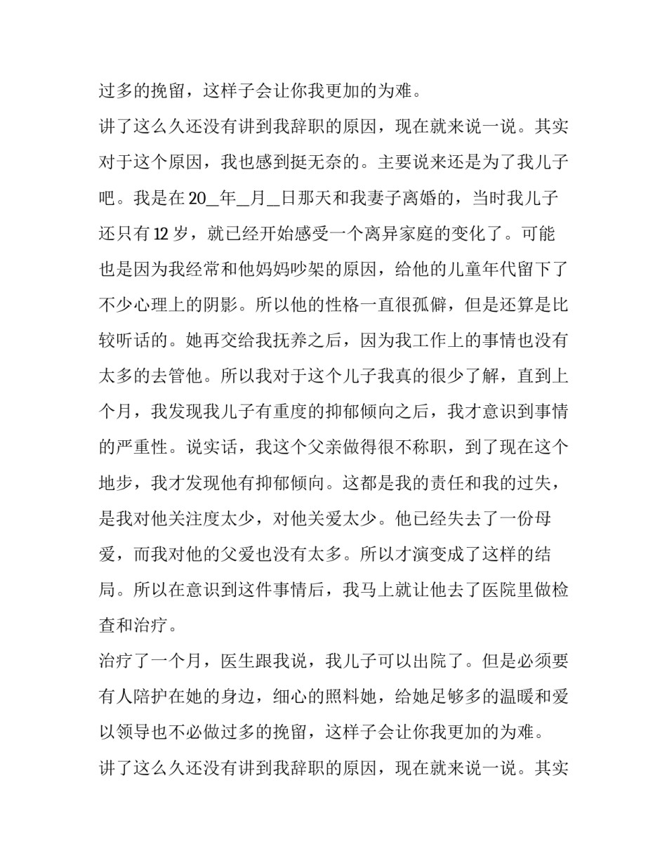 2023年简单离职原因申请报告 离职申请原因怎么说比较好(12篇)_第2页