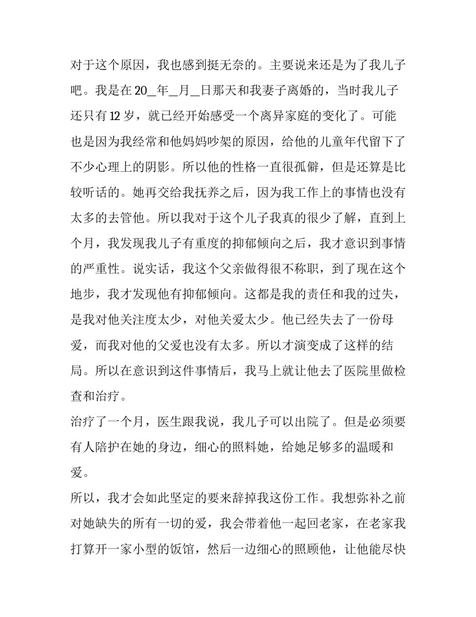 2023年简单离职原因申请报告 离职申请原因怎么说比较好(12篇)_第3页