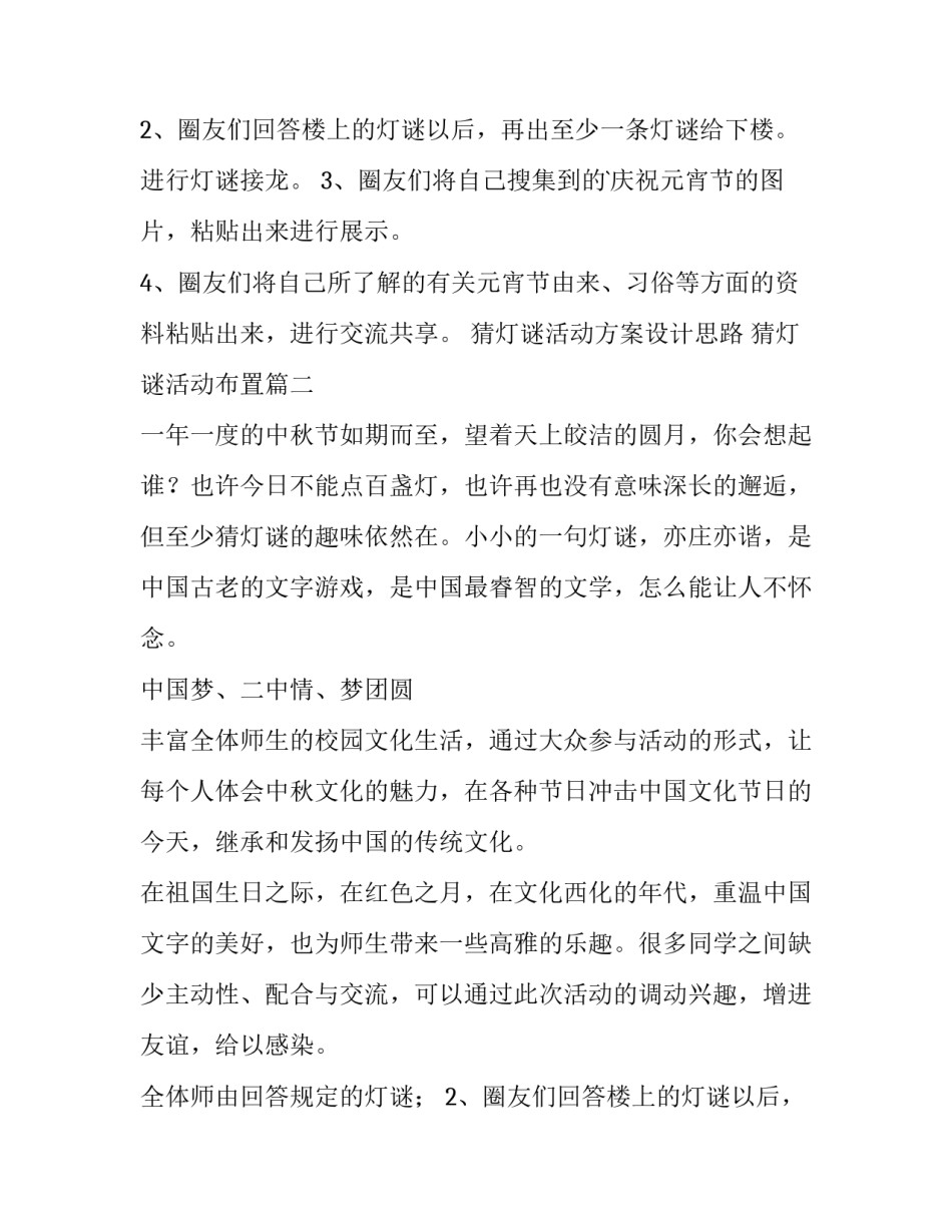 猜灯谜活动方案设计思路 猜灯谜活动布置(三篇)_第2页