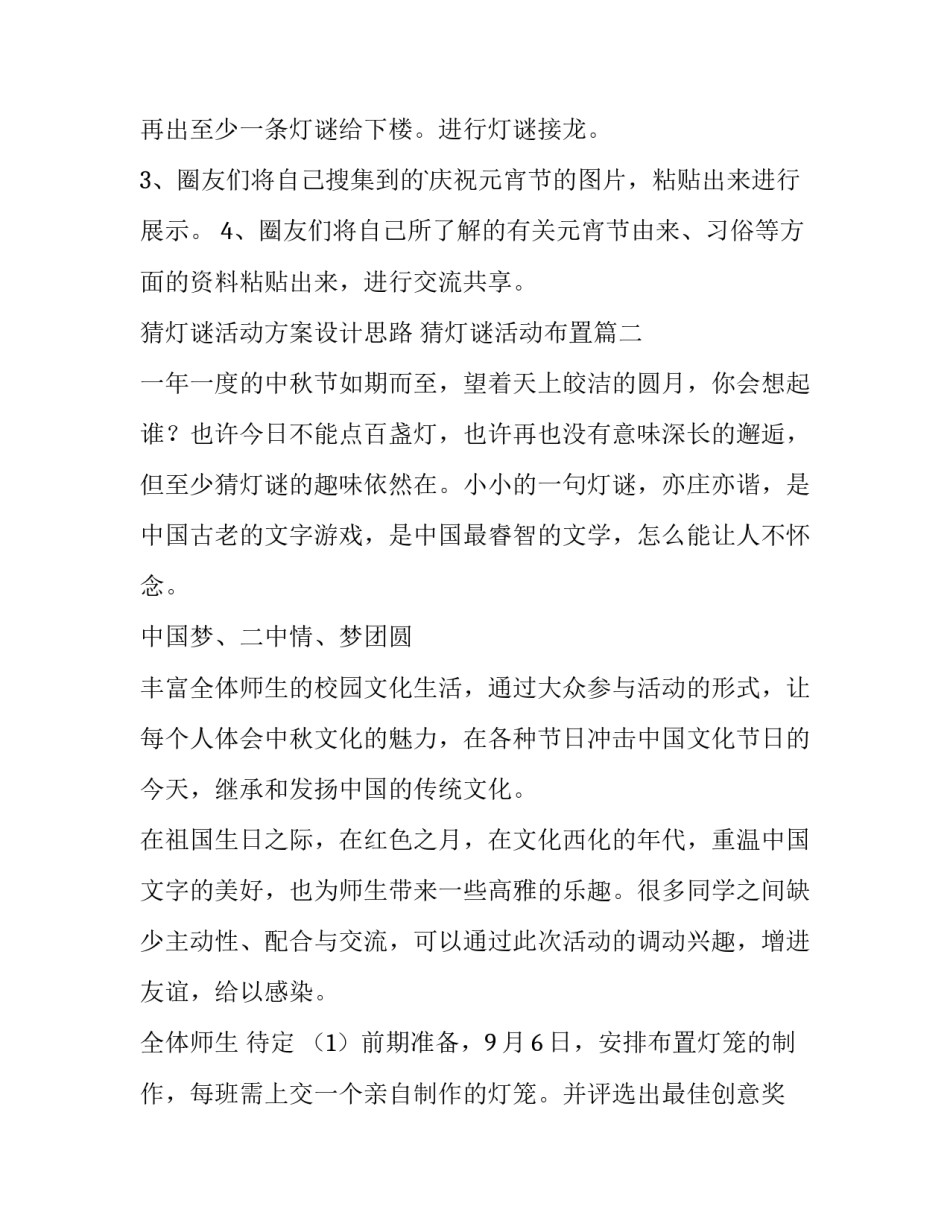 猜灯谜活动方案设计思路 猜灯谜活动布置(三篇)_第3页