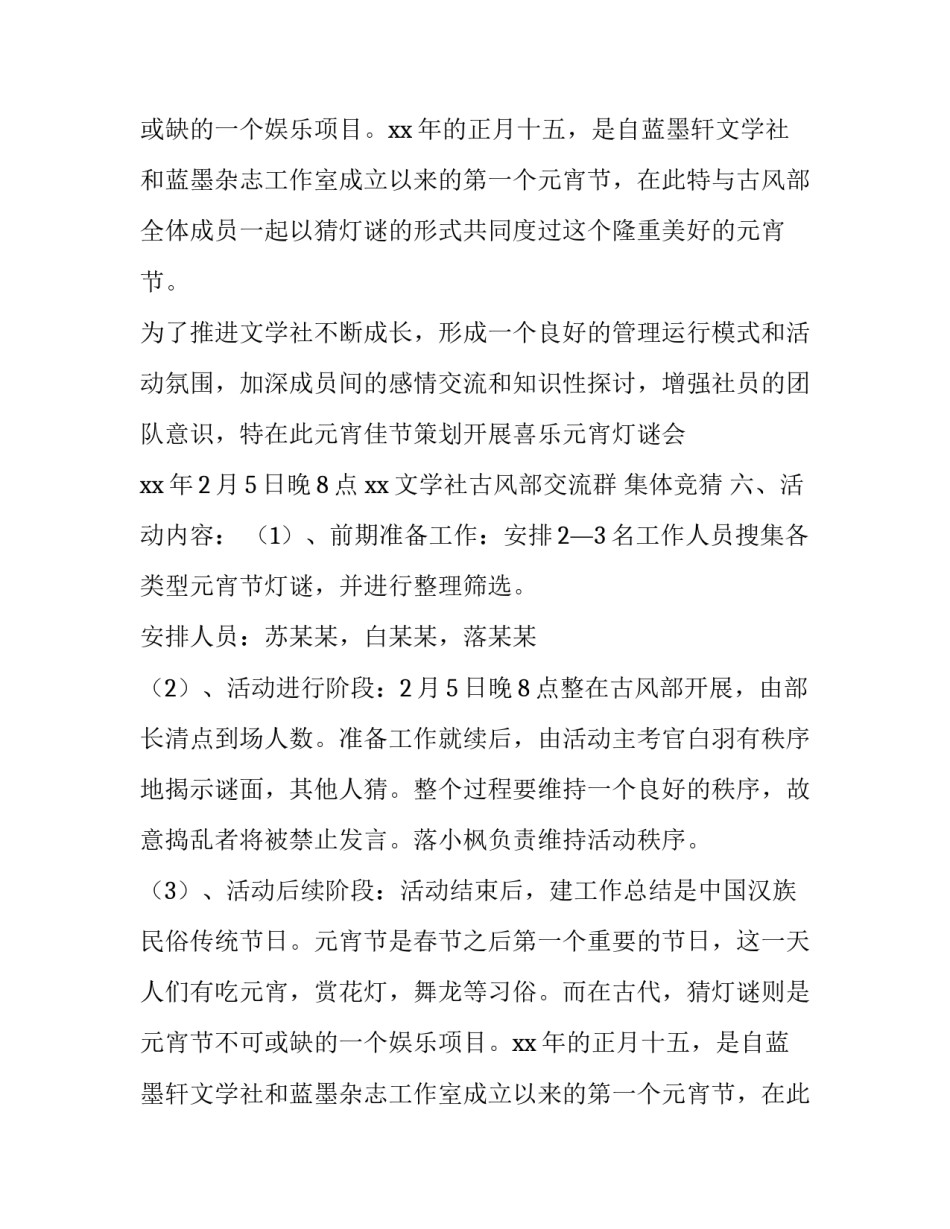 最新春节猜灯谜活动方案设计(六篇)_第2页