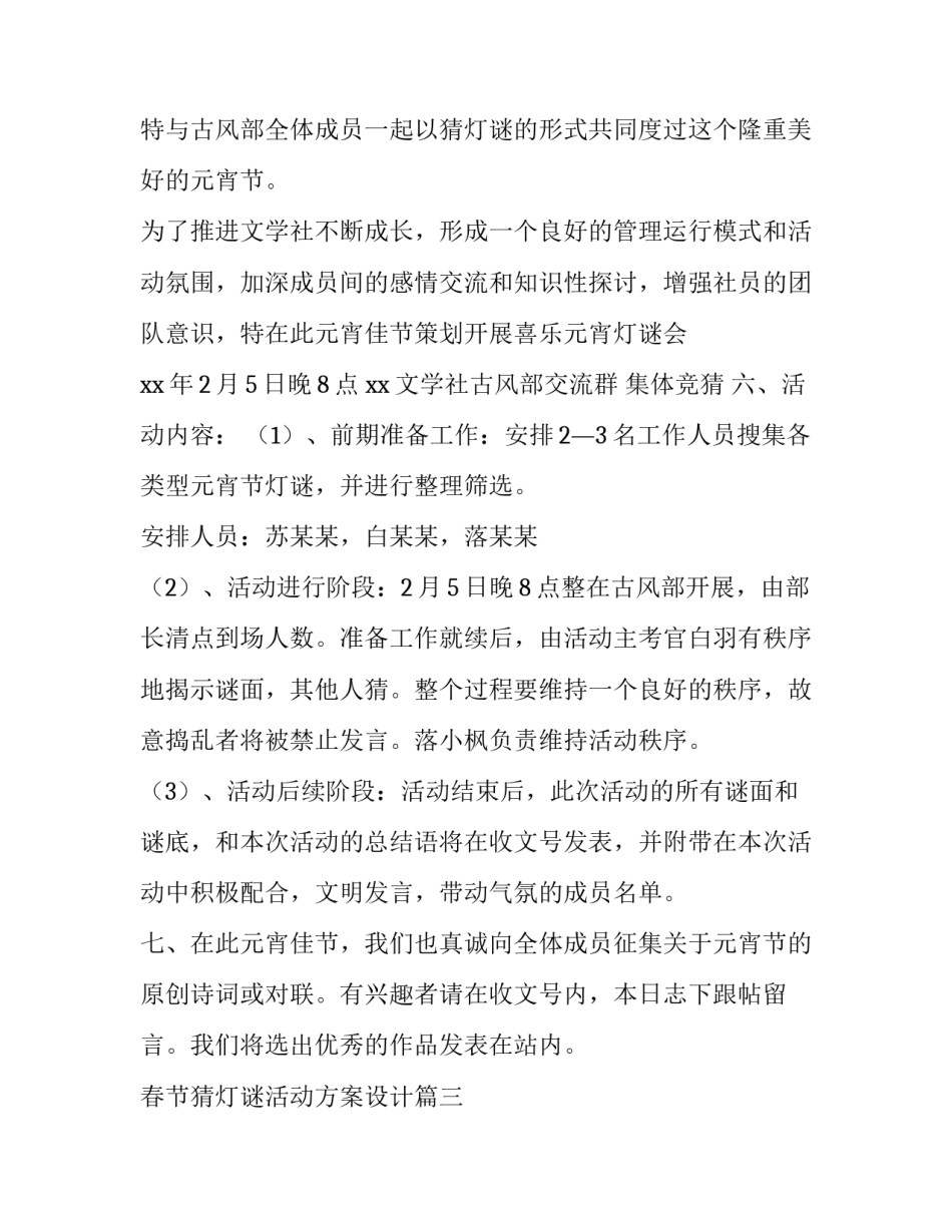 最新春节猜灯谜活动方案设计(六篇)_第3页