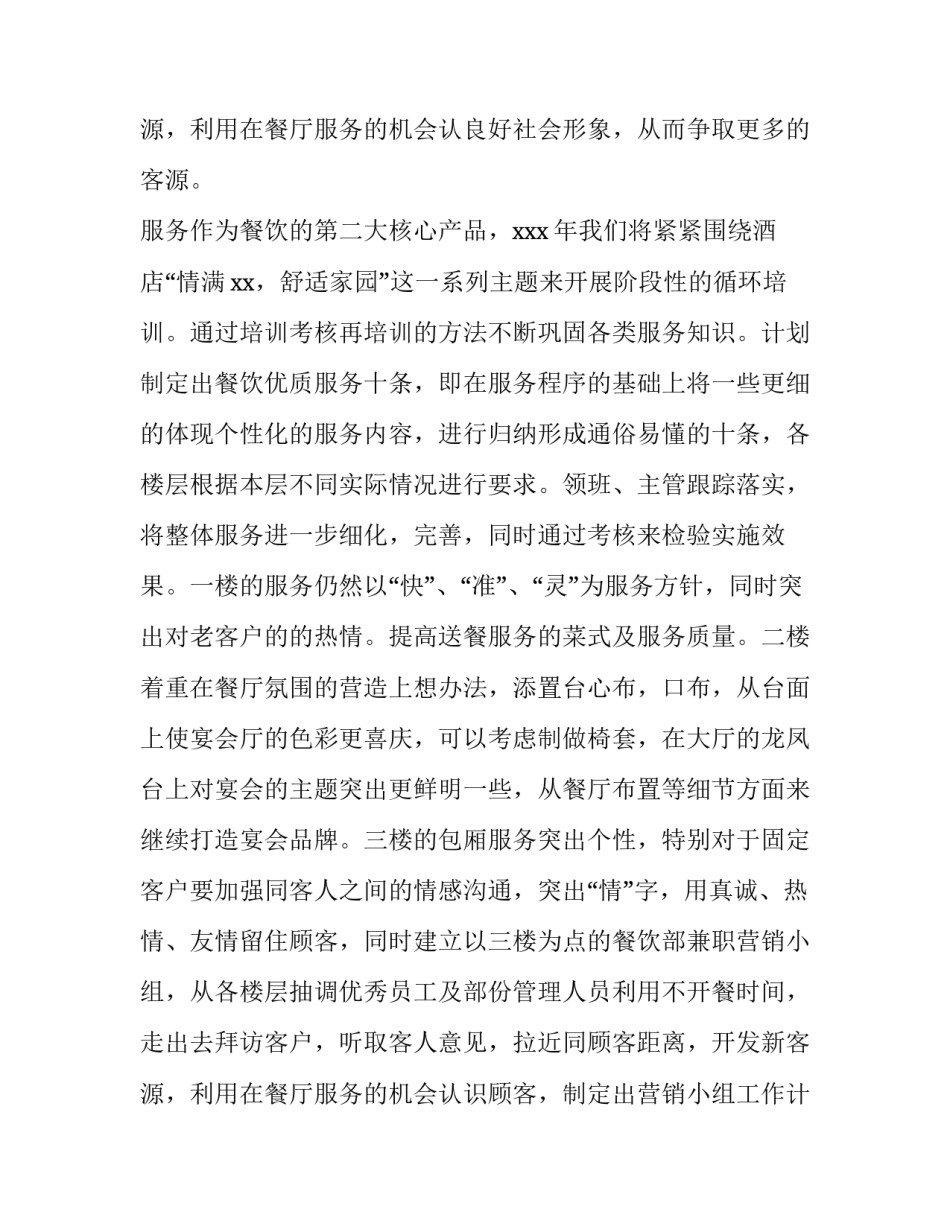 2023年工作计划餐饮店长(5篇)_第2页