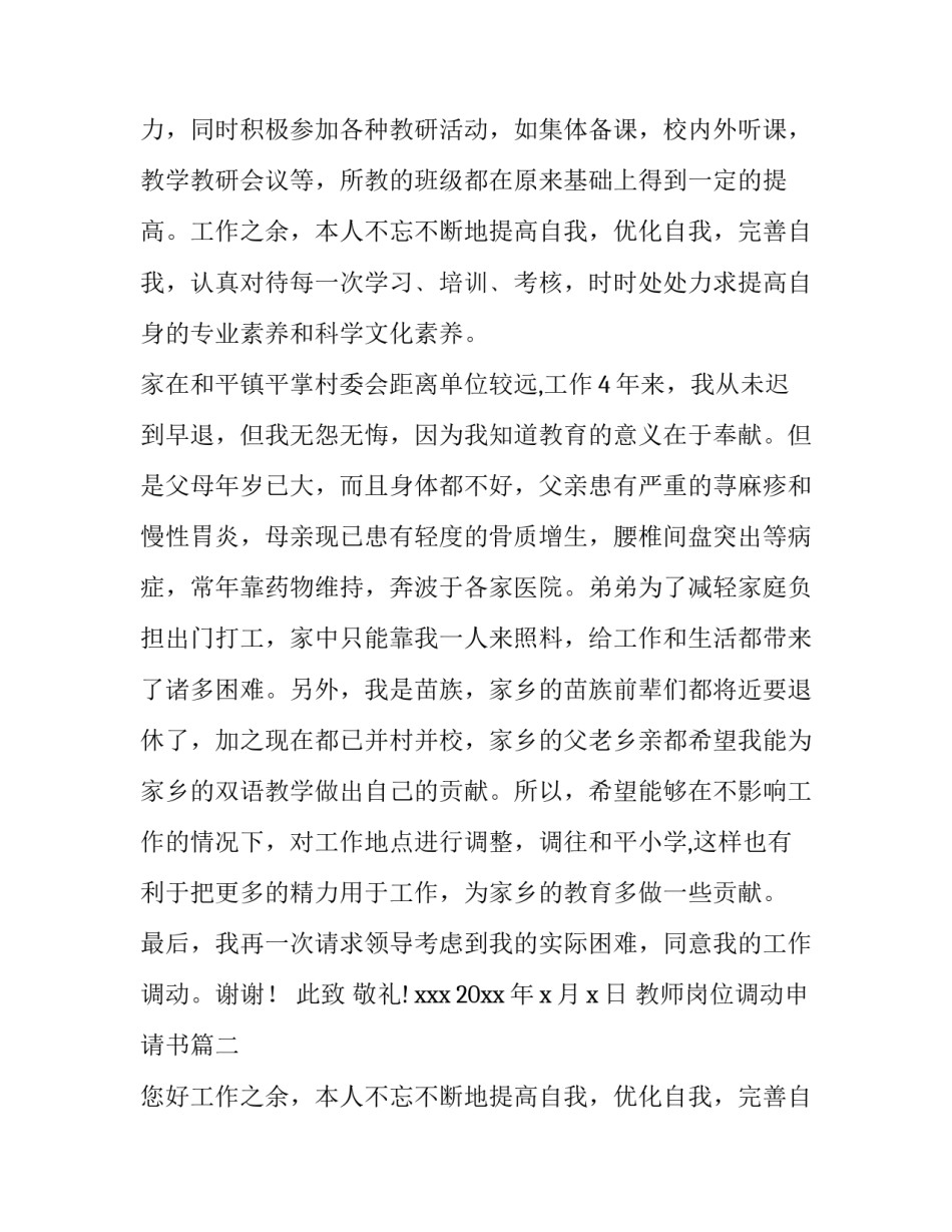 教师岗位调动申请书(汇总9篇)_第2页