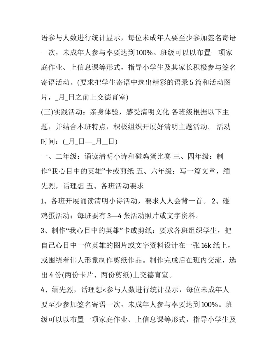 清明节日活动策划方案(二十一篇)_第2页