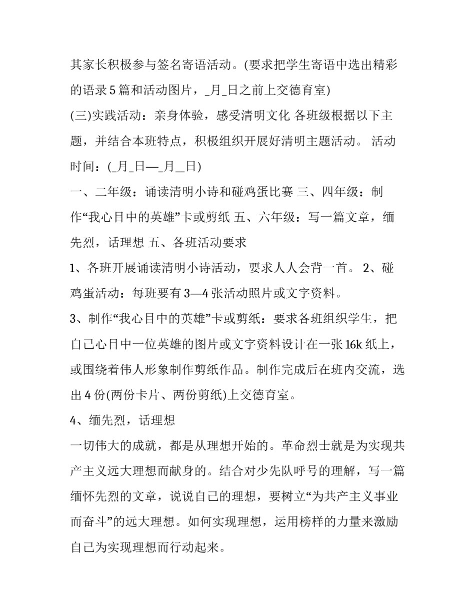 清明节日活动策划方案(二十一篇)_第3页