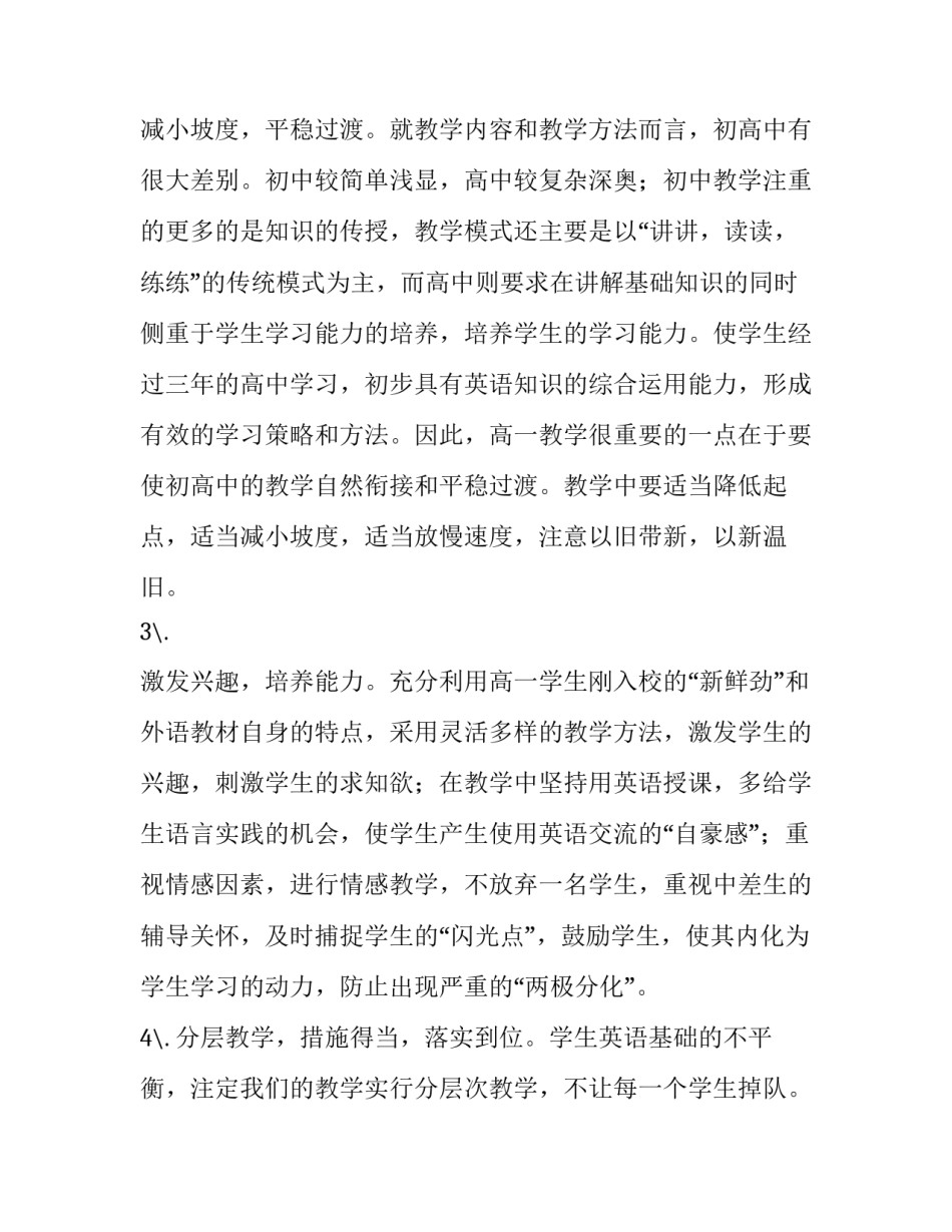 高一上学期英语教学工作计划范文_第2页