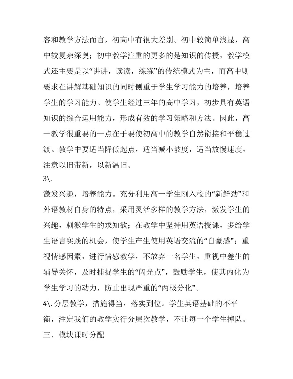 高一上学期英语教学工作计划范文_第3页