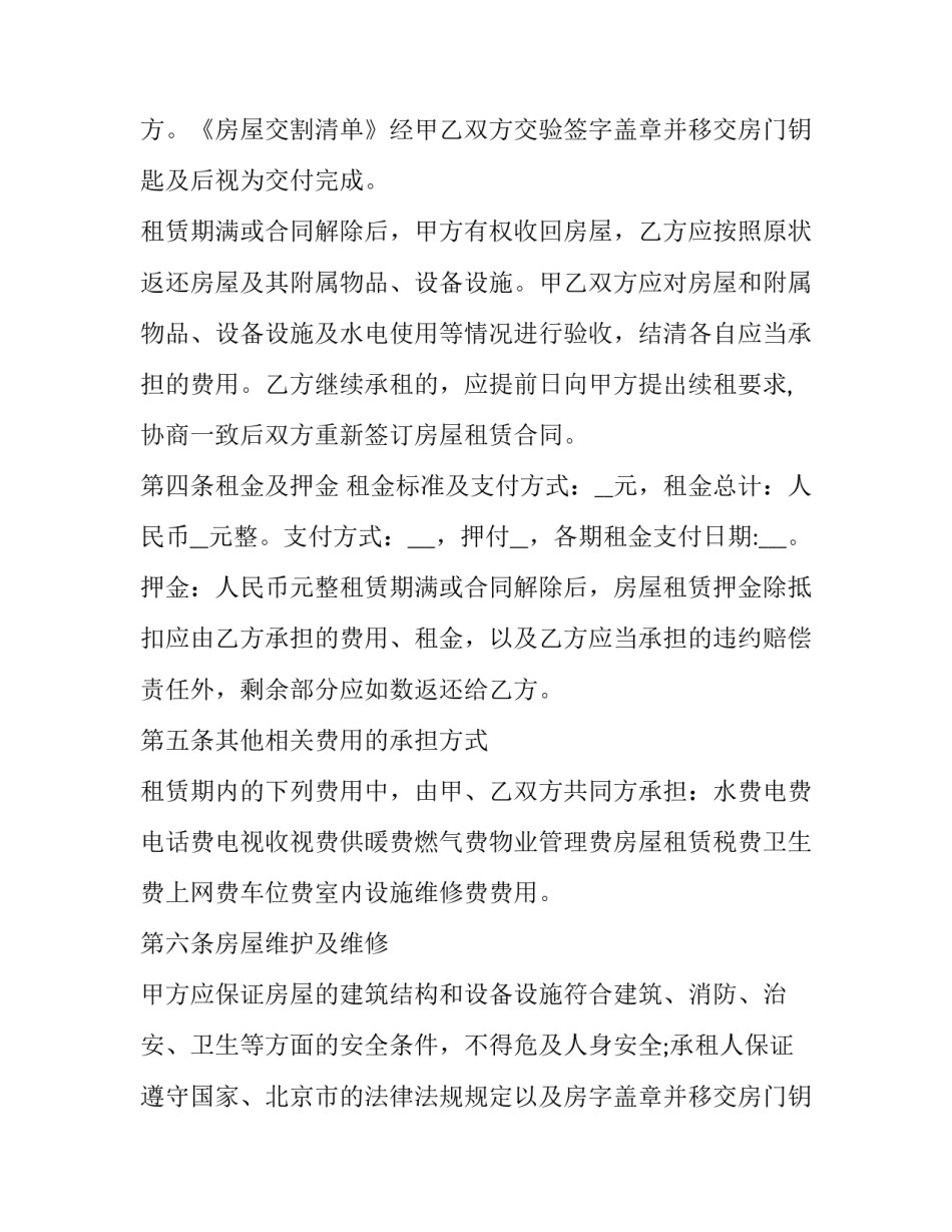 2023年购买精装修办公房协议书怎么写 2023年装修合同范本(3篇)_第2页