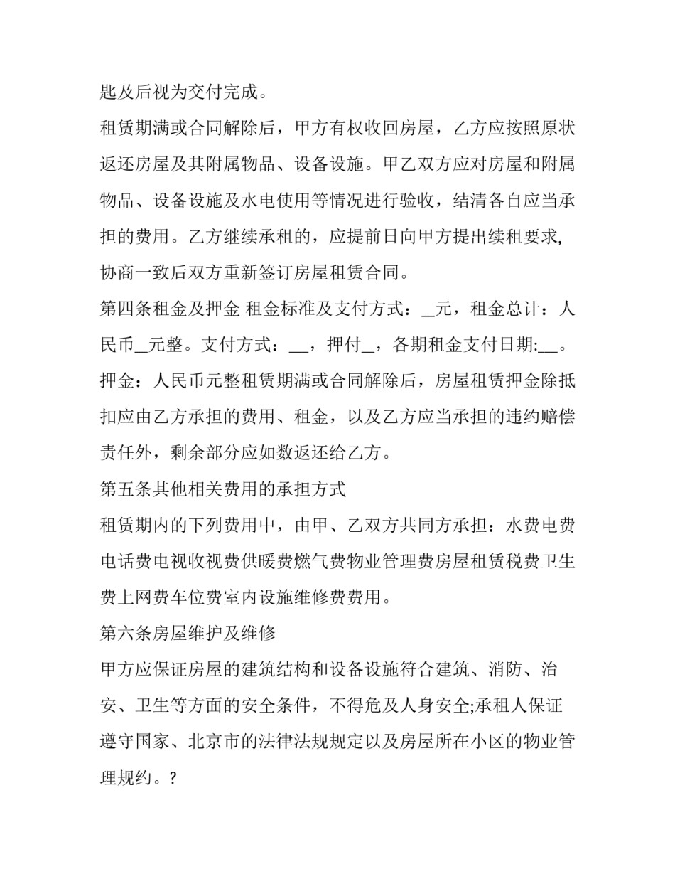 2023年购买精装修办公房协议书怎么写 2023年装修合同范本(3篇)_第3页