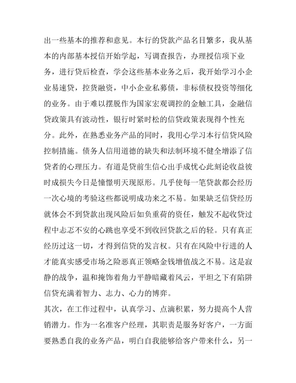 银行客户经理年终总结 银行客户经理年终个人工作总结(二十篇)_第2页