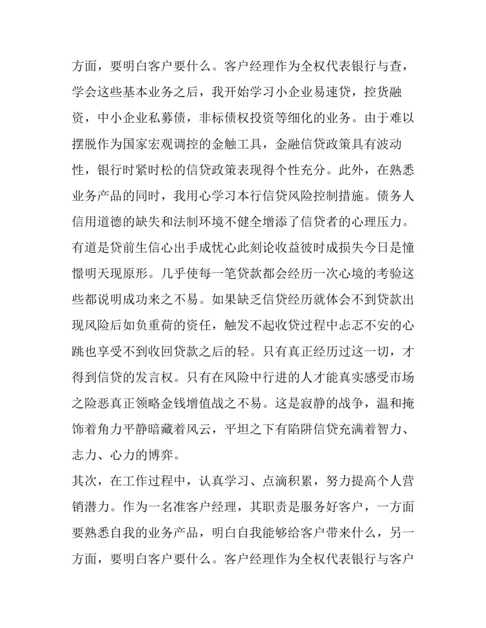 银行客户经理年终总结 银行客户经理年终个人工作总结(二十篇)_第3页
