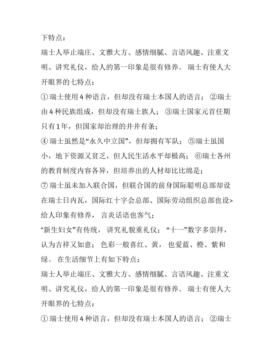 瑞士联邦的风俗礼仪特点_第2页