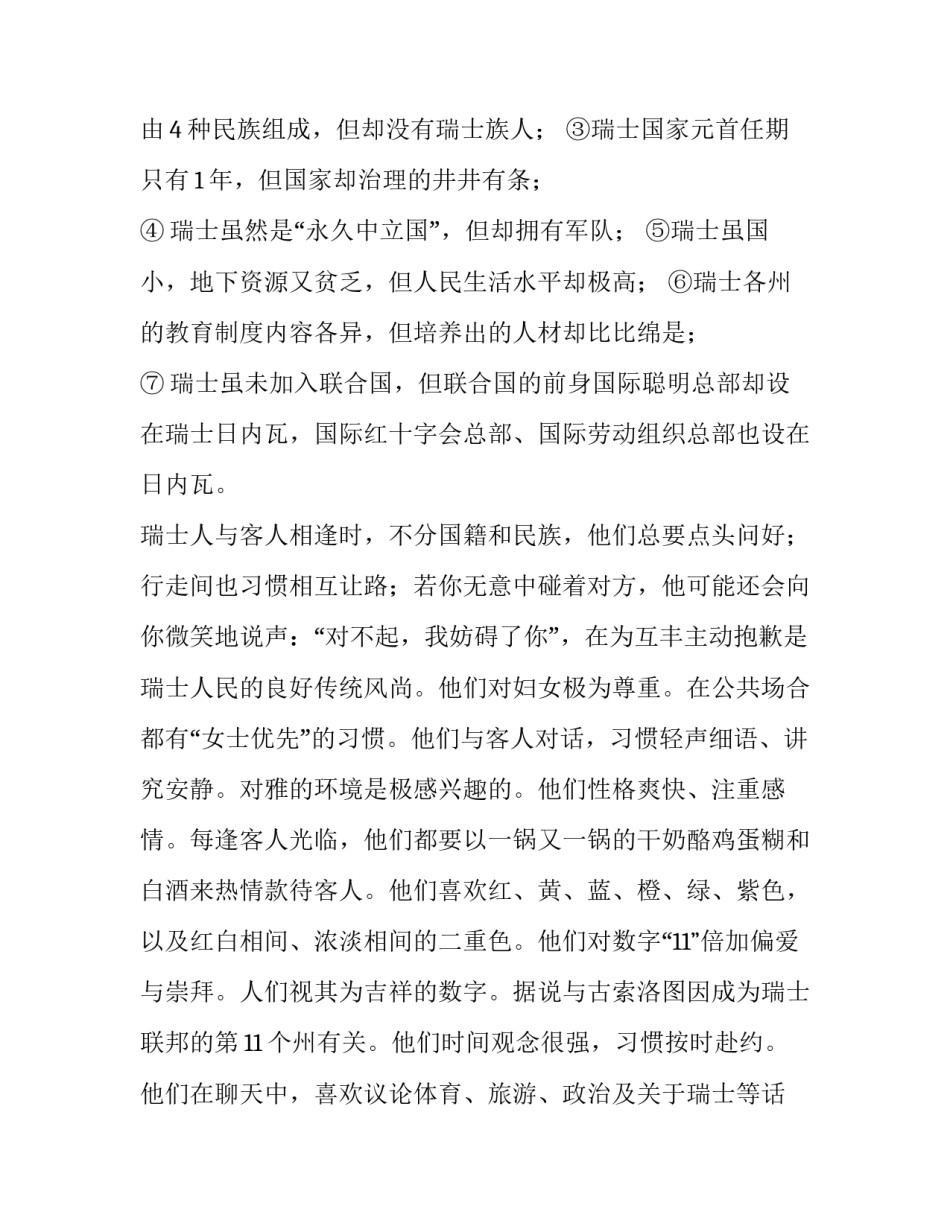 瑞士联邦的风俗礼仪特点_第3页