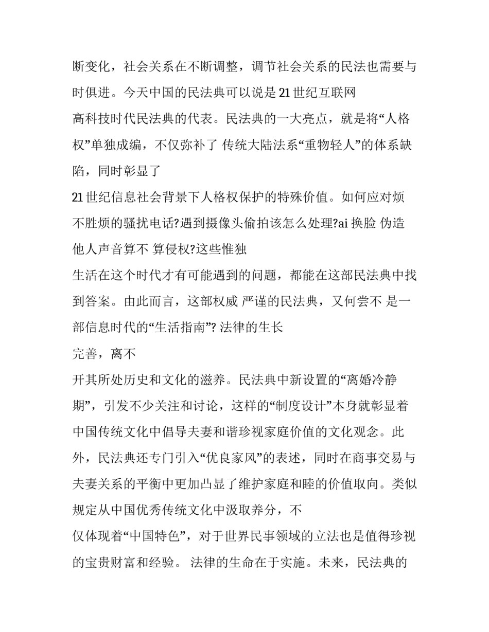 2023年双百活动专题报告会感想(八篇)_第3页