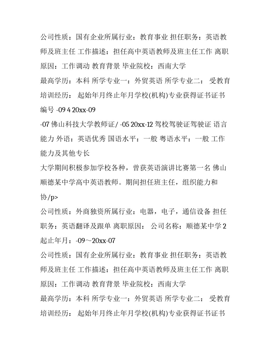 2023年小学英语教师个人简历(大全8篇)_第2页