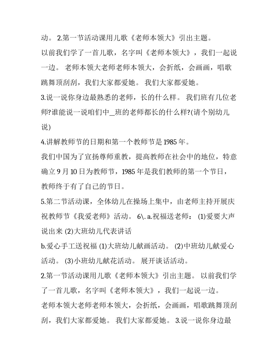 2023年秋季教师节语言活动方案 针对教师节的活动方案(五篇)_第2页