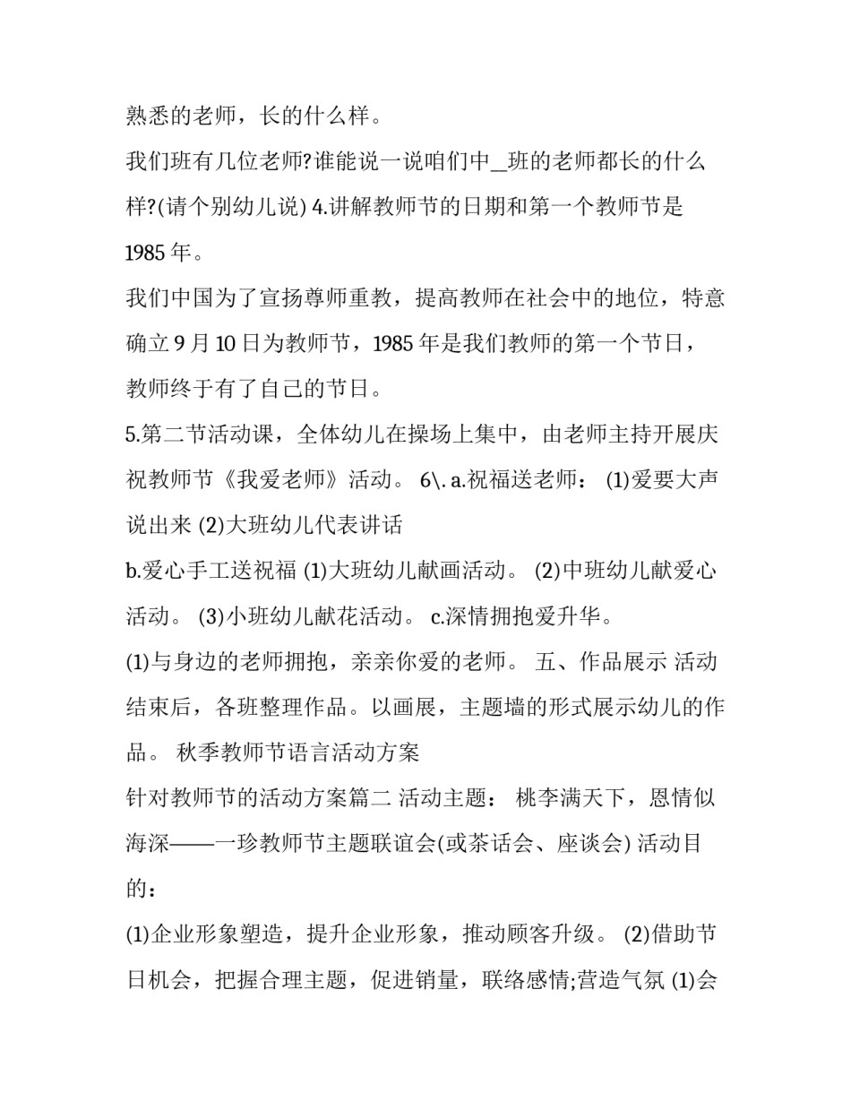 2023年秋季教师节语言活动方案 针对教师节的活动方案(五篇)_第3页