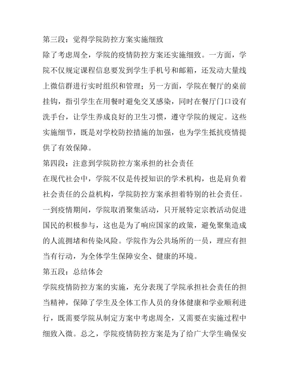 疫情防控五有方案网(模板10篇)_第2页