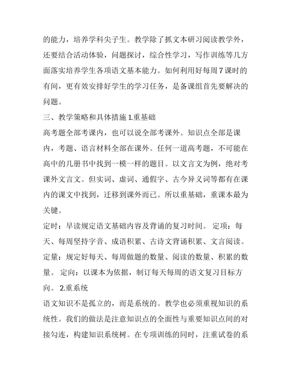 2023年高中语文工作计划(模板6篇)_第2页