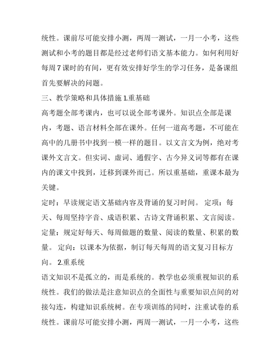 2023年高中语文工作计划(模板6篇)_第3页