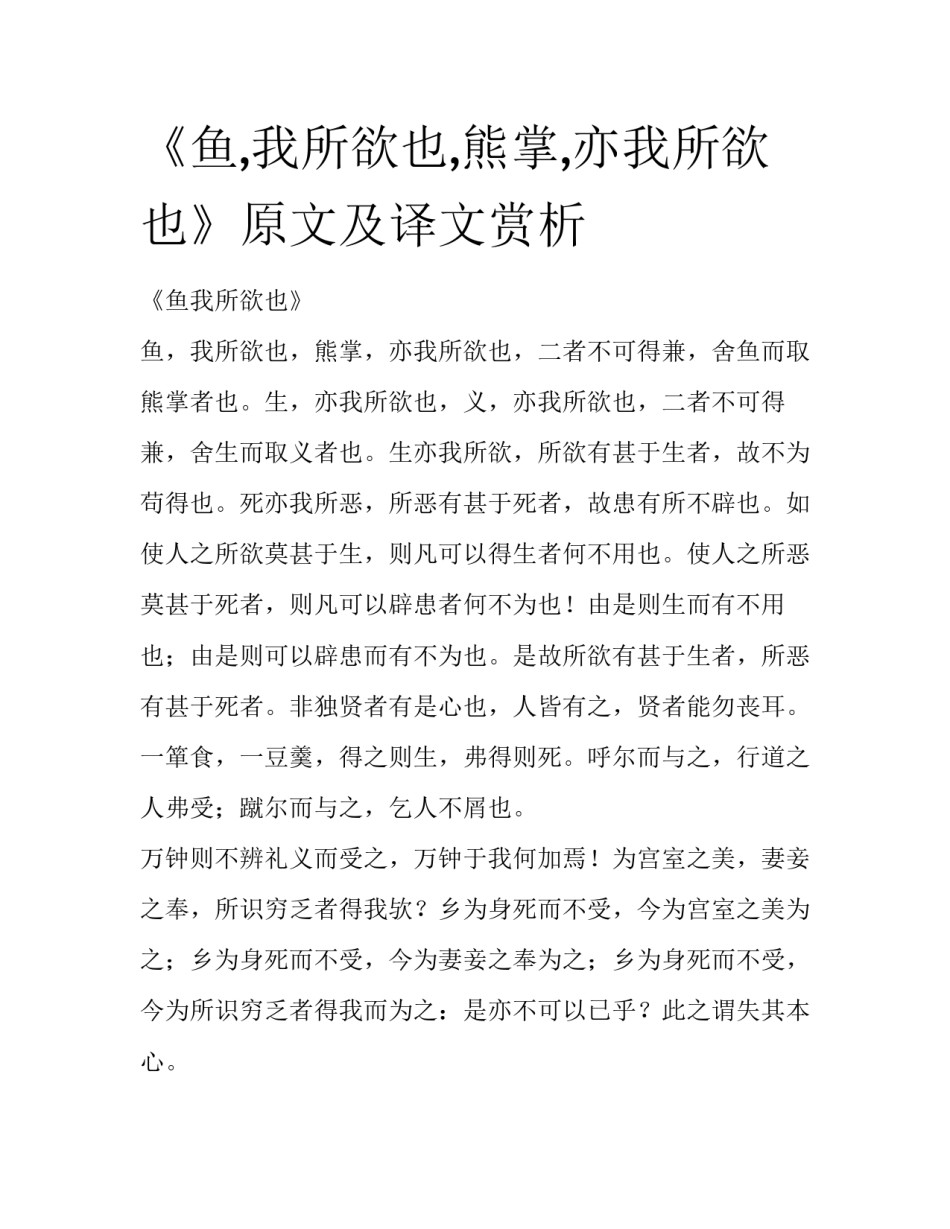 《鱼,我所欲也,熊掌,亦我所欲也》原文及译文赏析_第1页