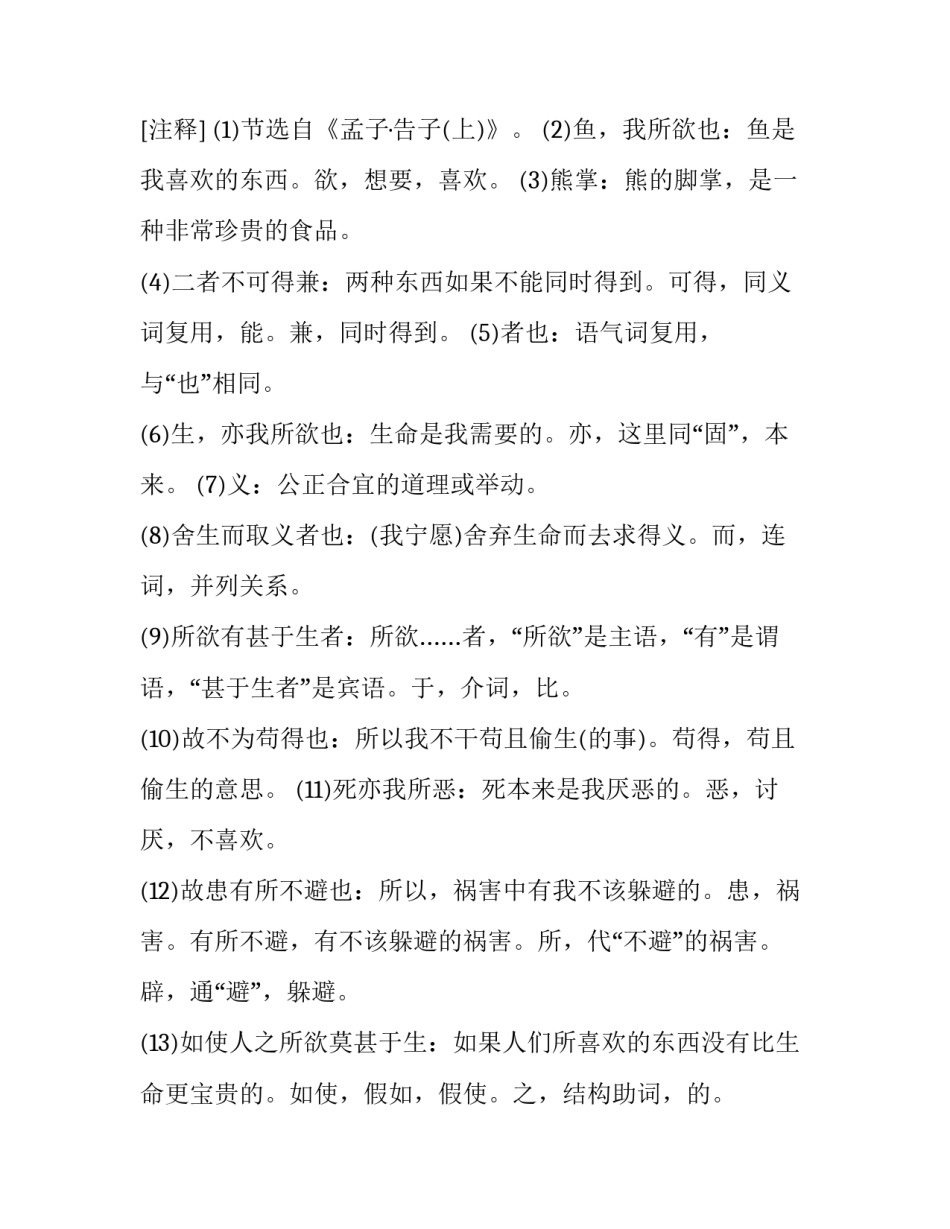 《鱼,我所欲也,熊掌,亦我所欲也》原文及译文赏析_第2页