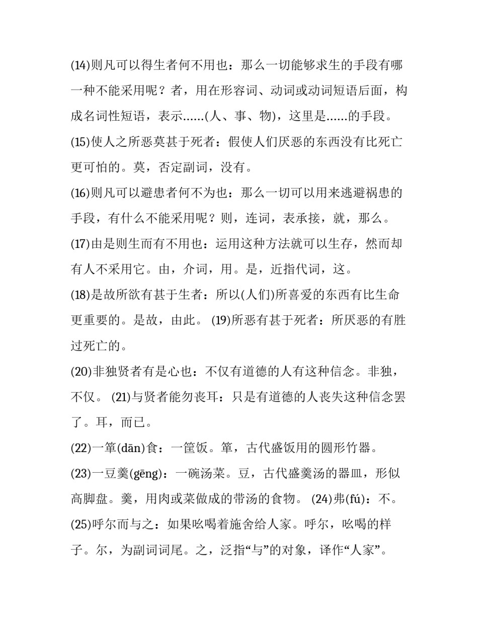 《鱼,我所欲也,熊掌,亦我所欲也》原文及译文赏析_第3页