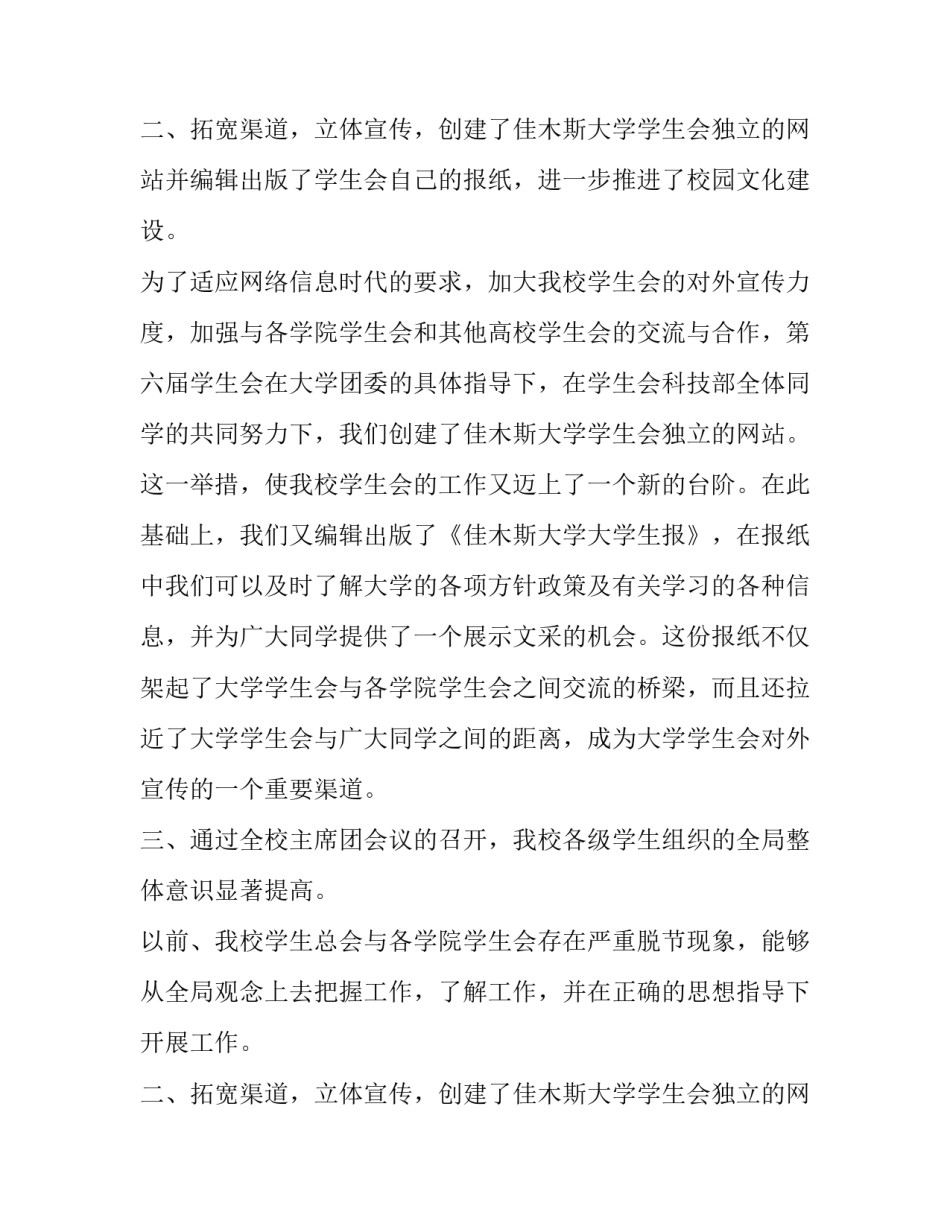 2018大学第六届学生会工作总结报告范文_第2页