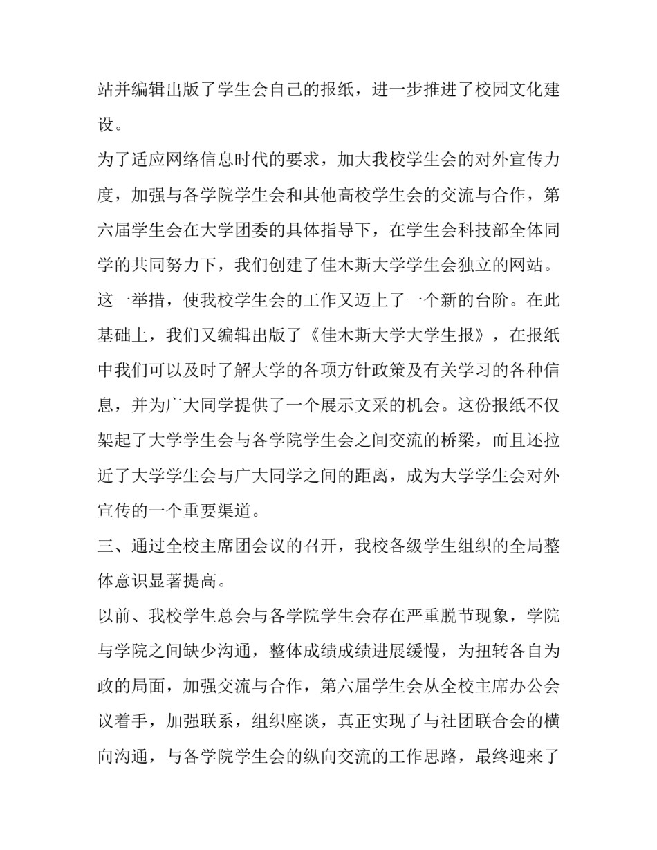 2018大学第六届学生会工作总结报告范文_第3页