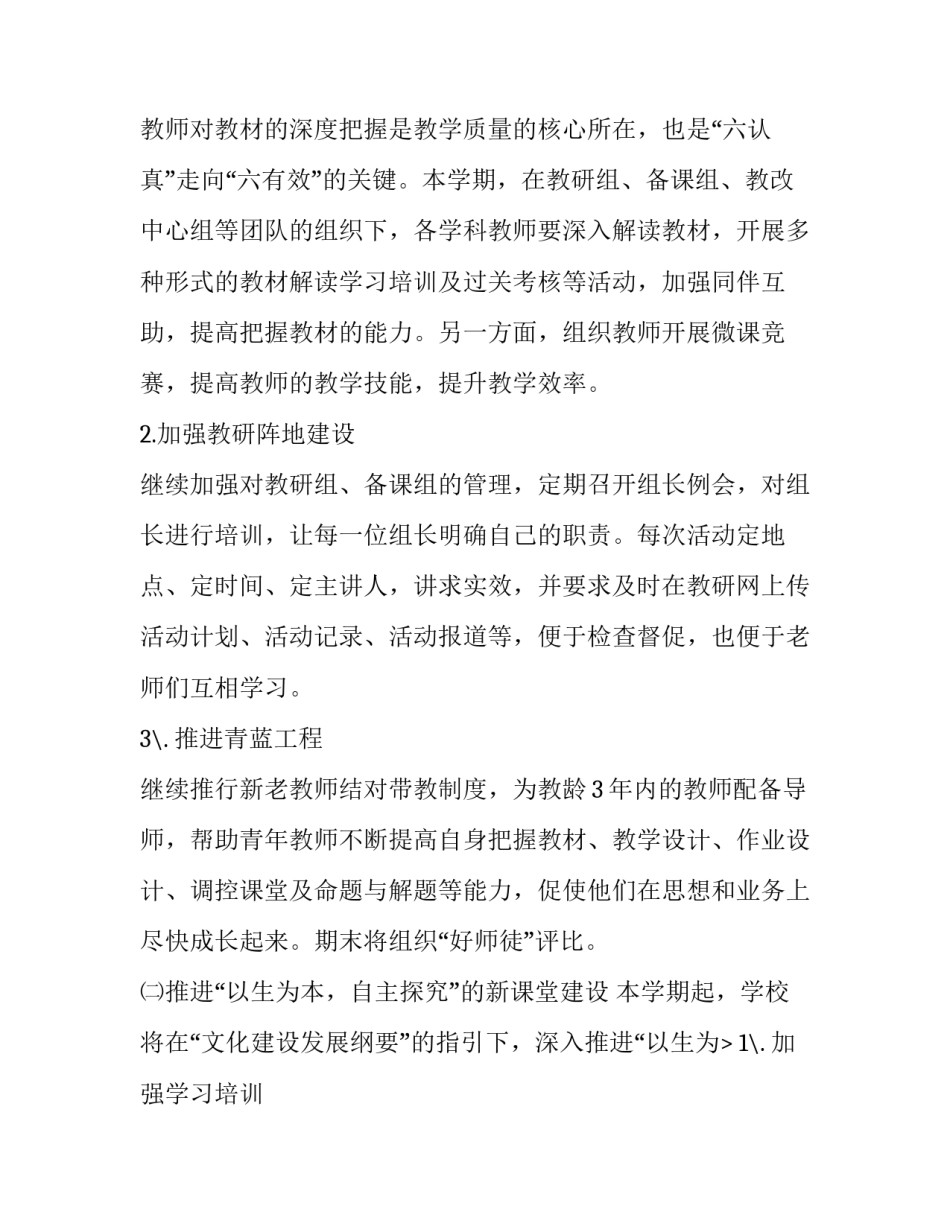 学校教务处工作计划 教务处工作计划春(19篇)_第2页