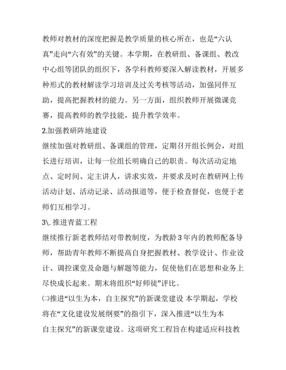 学校教务处工作计划 教务处工作计划春(19篇)_第3页