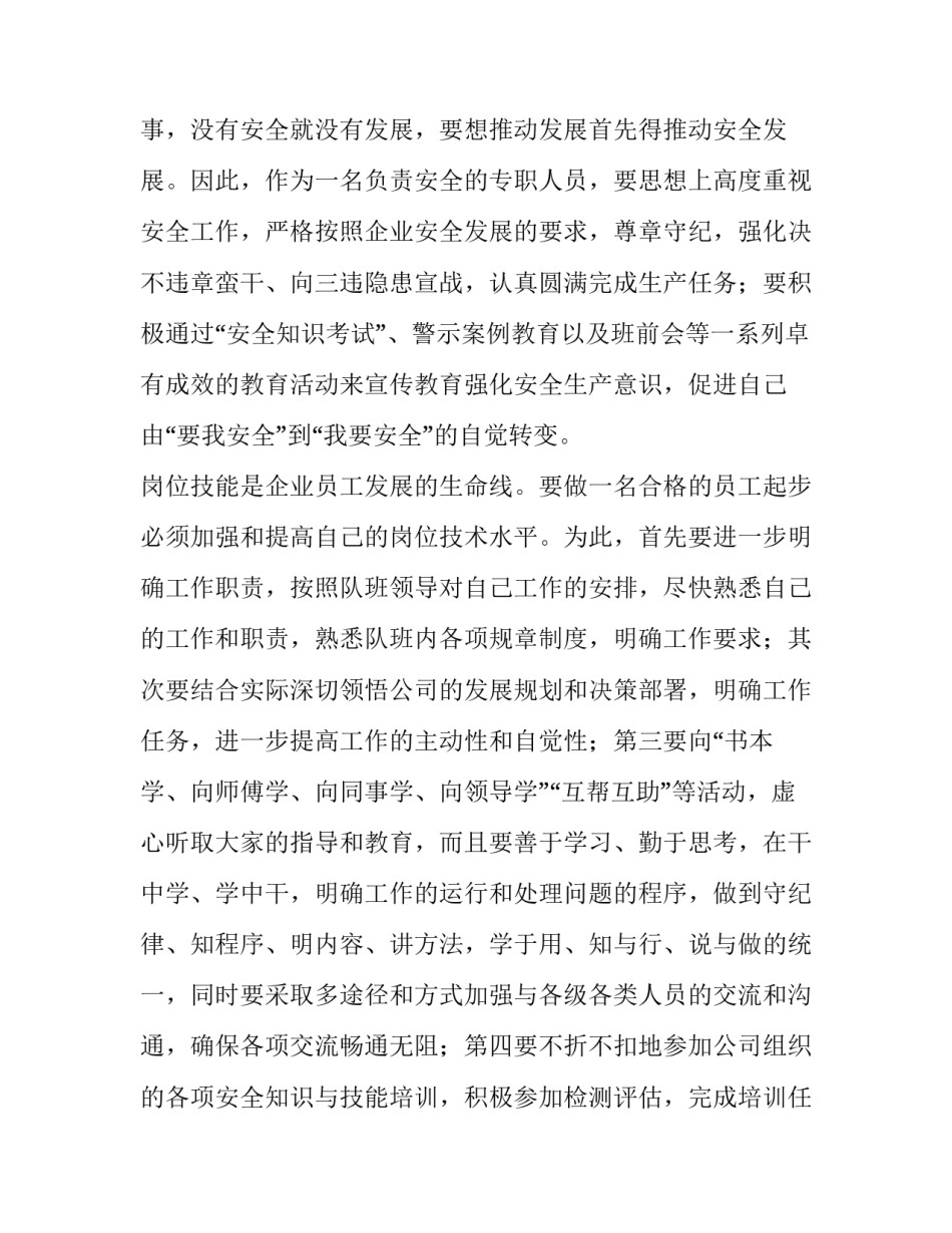 2023年学校安全员工作计划(通用10篇)_第2页