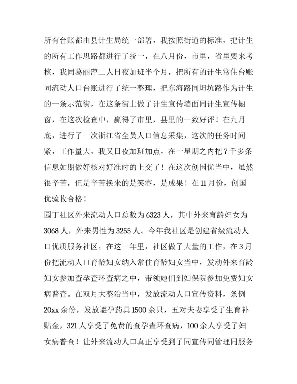 2023年社区工作者述职报告(28篇)_第2页